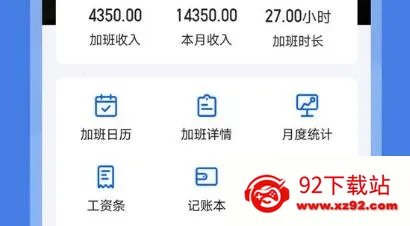 小美记加班(加班记录软件) 小美记加班(加班记录软件)