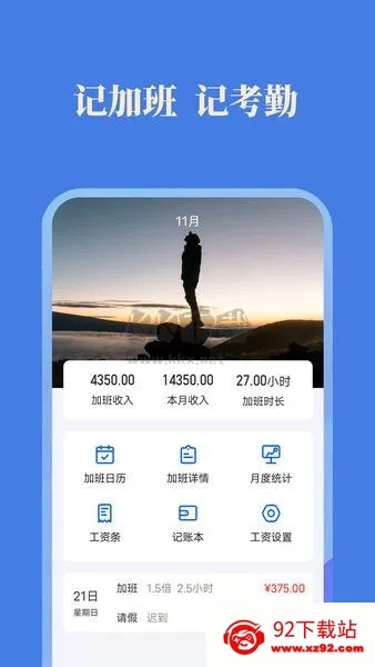 小美记加班(加班记录软件) 小美记加班(加班记录软件)