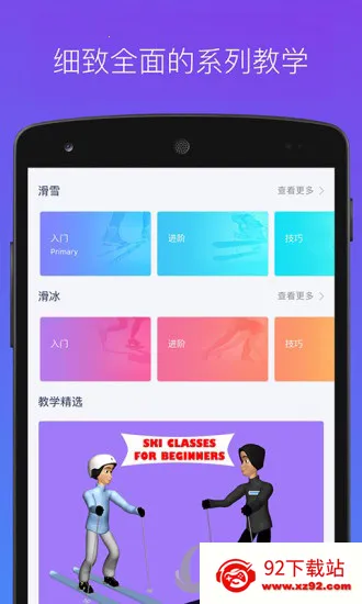 咕咚冰雪(冰雪运动社交) 咕咚冰雪(冰雪运动社交)