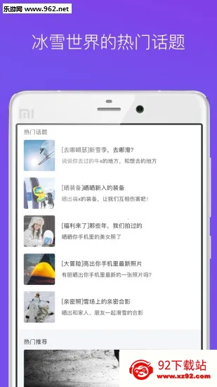 ���˱�ѩ(��ѩ�˶��罻)v1.1.0 �ֻ����ͼ