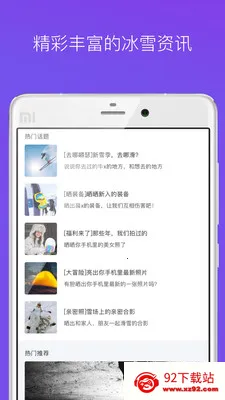 ���˱�ѩ(��ѩ�˶��罻)v1.1.0 �ֻ����ͼ