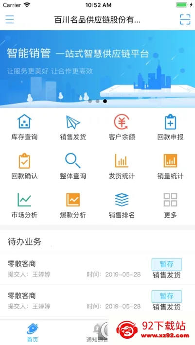智慧供应链2025官方最新版本 智慧供应链2025官方最新版本