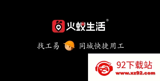 火蚁生活(生活服务) 火蚁生活(生活服务)