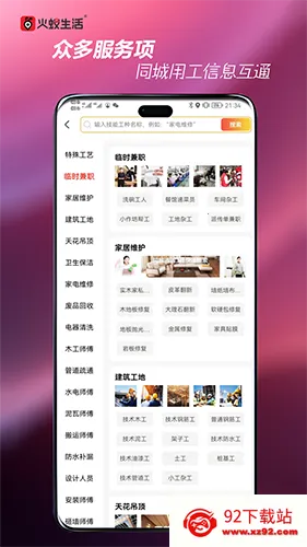 火蚁生活(生活服务) 火蚁生活(生活服务)