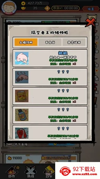 打工人的一天2025官方正版 打工人的一天2025官方正版