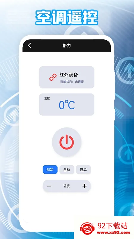 盒子遥控器(手机万能遥控) 盒子遥控器(手机万能遥控)