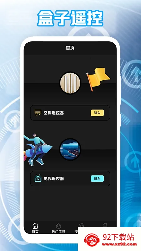 ����ң����(�ֻ�����ң��)v2.1.4 �ٷ������ͼ