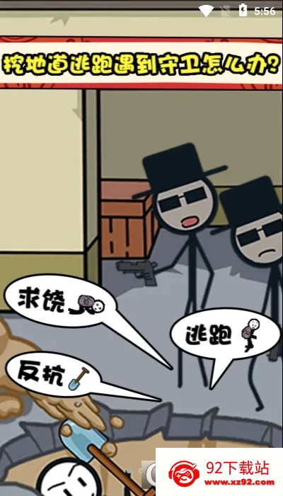 ����˳��ܶԾ�(�����ð��)v2.0.2 �ֻ����ͼ