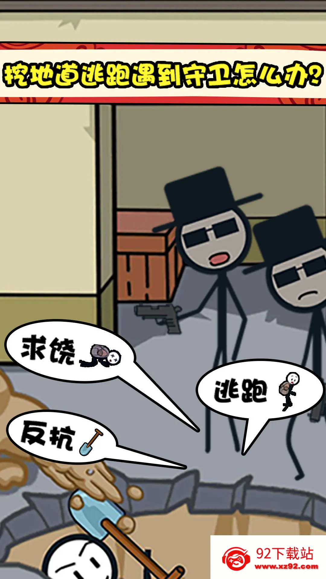 ����˳��ܶԾ�(�����ð��)v2.0.2 �ֻ����ͼ