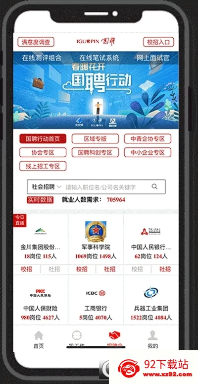 ��Ƹ(��ְ��Ƹƽ̨)v6.5.0 �ֻ����ͼ