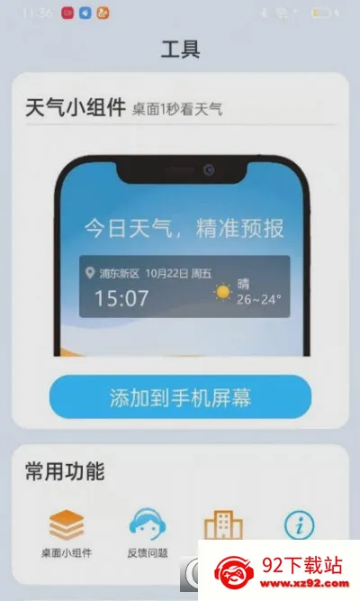 ��������ͨ(������ѯ����)v1.0.0 �ֻ����ͼ