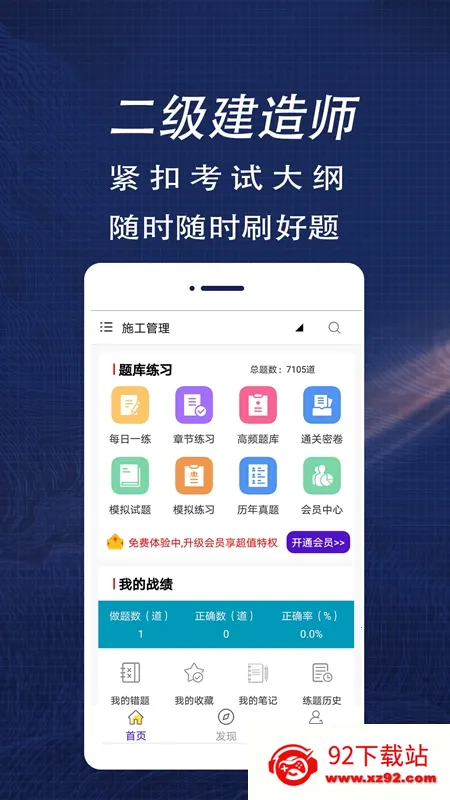 二级建造师全题库2025下载安装 二级建造师全题库2025下载安装