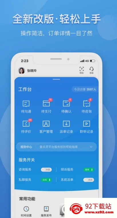 Ҽ����������ѯʦ(������ѯƽ̨)v2.6.93 �ٷ������ͼ