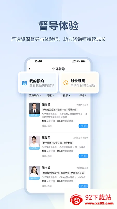 Ҽ����������ѯʦ(������ѯƽ̨)v2.6.93 �ٷ������ͼ