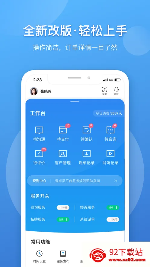 Ҽ����������ѯʦ(������ѯƽ̨)v2.6.93 �ٷ������ͼ