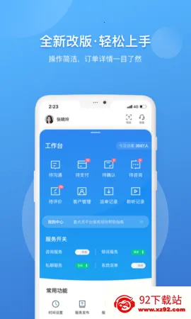 Ҽ����������ѯʦ(������ѯƽ̨)v2.6.93 �ٷ������ͼ