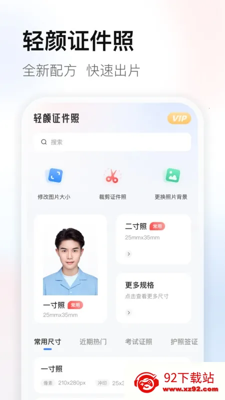 轻颜证件照(证件照制作) 轻颜证件照(证件照制作)