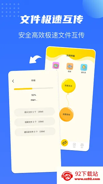 ����촫(�������ݴ���)v1.2 ��׿���ͼ