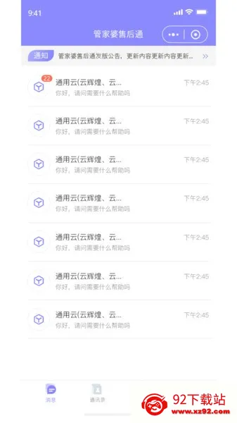 管家婆售后通2025下载安装 管家婆售后通2025下载安装
