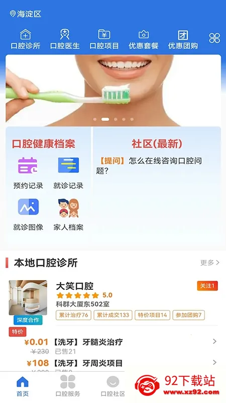好口牙2025下载安装 好口牙2025下载安装