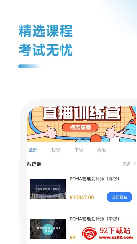 管理会计考试助手(会计备考助手) 管理会计考试助手(会计备考助手)