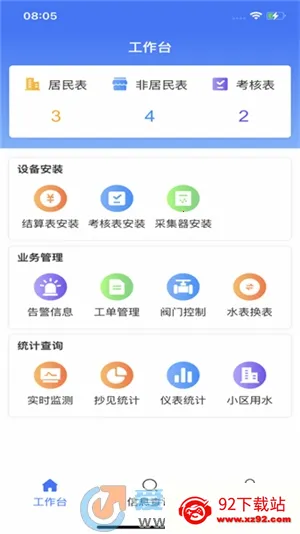汇中智慧水务安卓版手机版 汇中智慧水务安卓版手机版