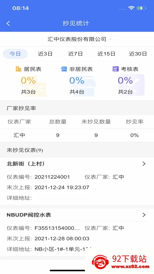 汇中智慧水务安卓版手机版 汇中智慧水务安卓版手机版