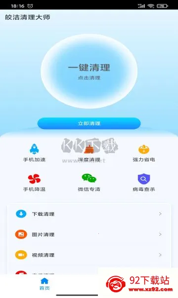 蕤洁清理2025下载安装 蕤洁清理2025下载安装