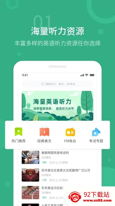 懒人英语听力2025最新版本 懒人英语听力2025最新版本