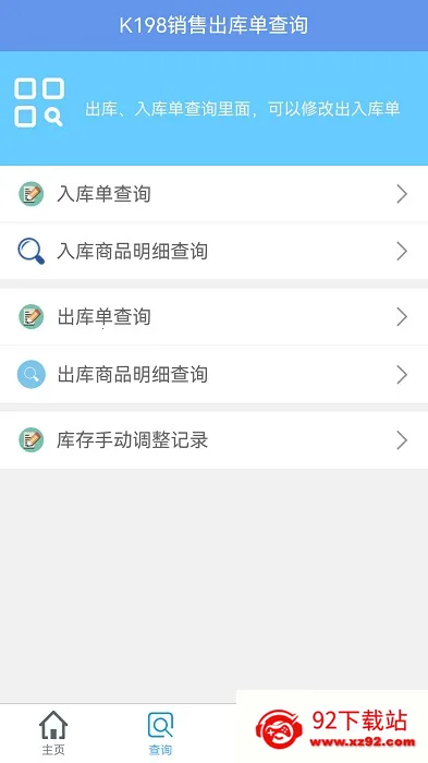 k198���۳��ⵥ2025�ٷ�����v2.1 �ֻ����ͼ
