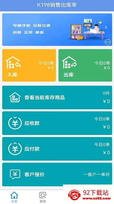 k198���۳��ⵥ2025�ٷ�����v2.1 �ֻ����ͼ
