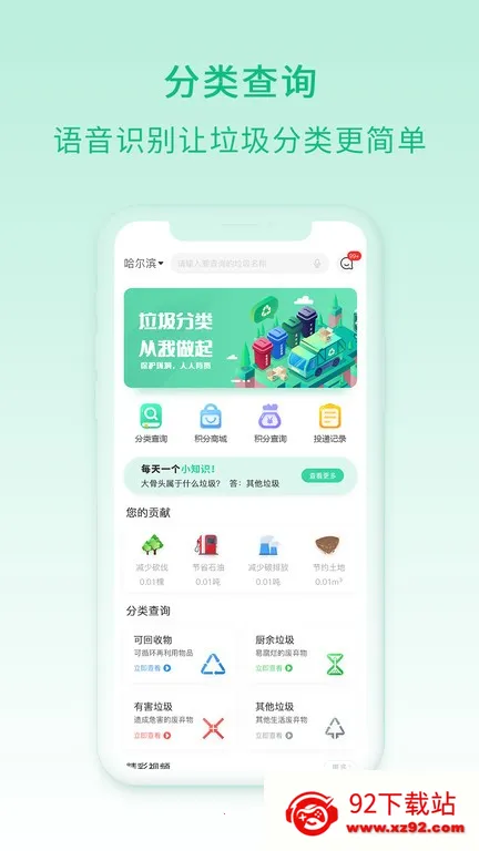 快分鸦(垃圾分类回收) 快分鸦(垃圾分类回收)