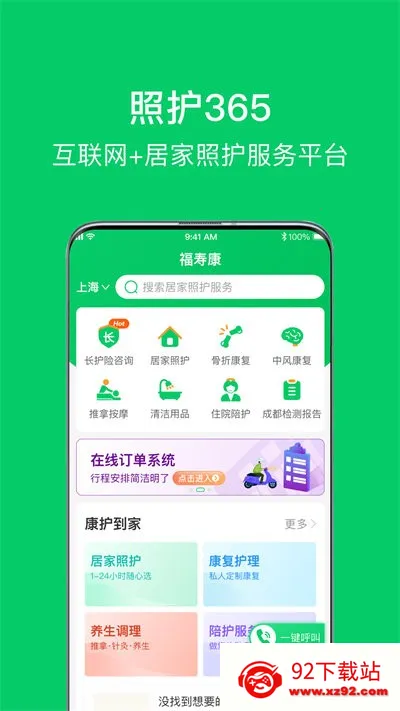 �ջ�365(�Ӽ��ջ�ƽ̨)v2.3.4 ��׿���ͼ