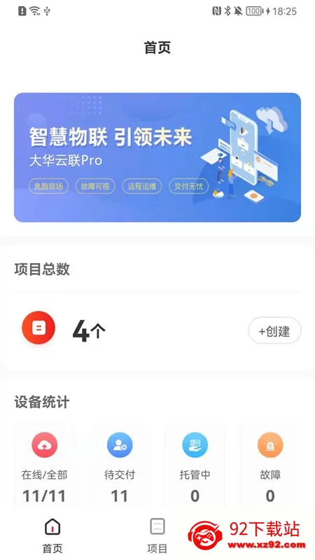 大华云联Pro(运维办公软件) 大华云联Pro(运维办公软件)