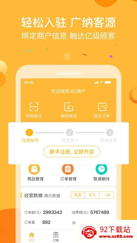 160商户(商户开店管理) 160商户(商户开店管理)