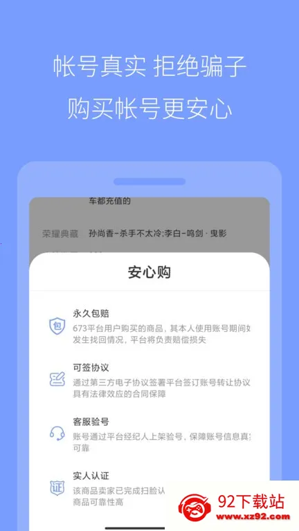 673��ѡ(��Ϸ�˺Ž���)v1.7.5 �ֻ����ͼ