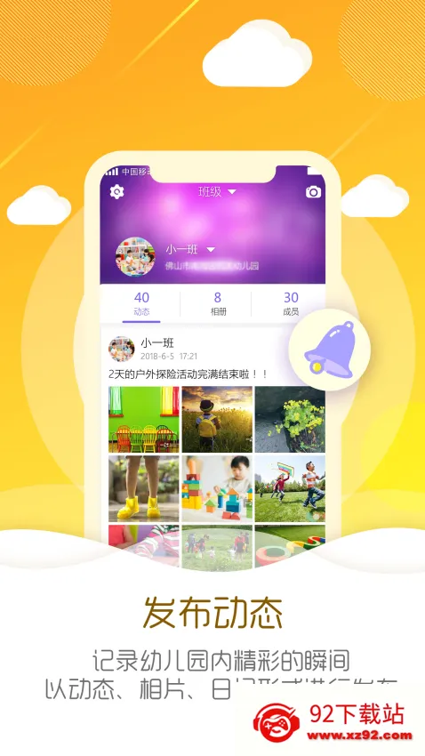 幼教伙伴(家园共育软件) 幼教伙伴(家园共育软件)