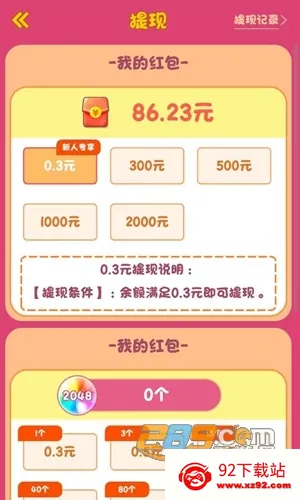 2048������(����׬���)v324.325 ��׿���ͼ