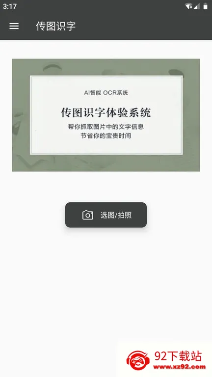 ��ͼʶ��(ͼƬת����)v6.1.3 ��Ѱ��ͼ