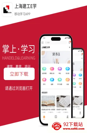 上海建工E学(建工在线学习) 上海建工E学(建工在线学习)