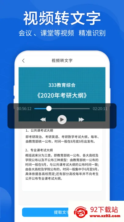 语音转文字大师2026下载安装 语音转文字大师2026下载安装