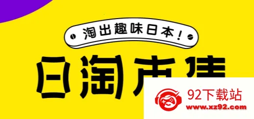 日淘市集(日本商品代购) 日淘市集(日本商品代购)