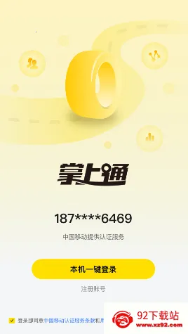 掌上通2025最新版本 掌上通2025最新版本
