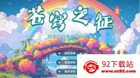 苍穹之征2025最新版本 苍穹之征2025最新版本