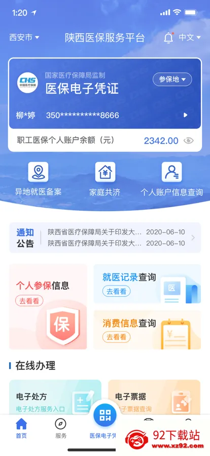 ����ҽ��2026���°汾v2.0.7 �ֻ����ͼ