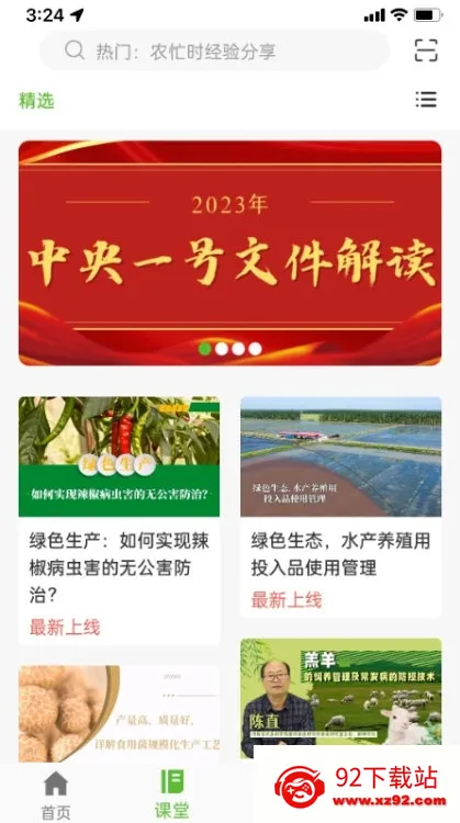 新农人(农业服务平台) 新农人(农业服务平台)