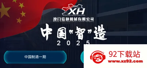 中国智造(智造赋能) 中国智造(智造赋能)