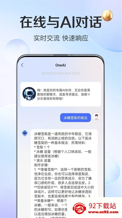 OneAI(�������촴��)v1.0.20 ��׿���ͼ