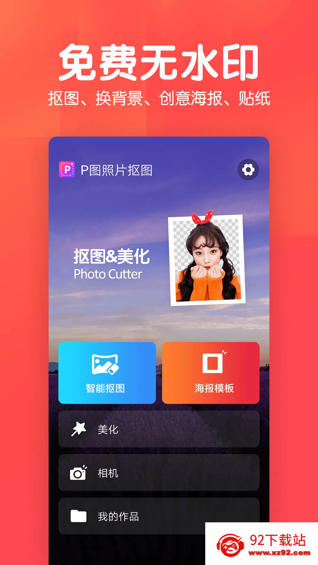 ����Pͼ��Ƭ��ͼ(ͼƬ�༭��)v1.6.0 ��Ѱ��ͼ