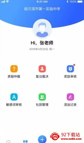 综评教师版(素质评价工具) 综评教师版(素质评价工具)